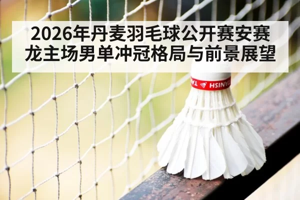 badminton singles match